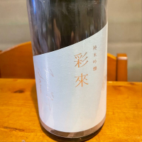 埼玉県の酒