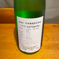 町田酒造のレビュー by_ユメノモリノタビビト