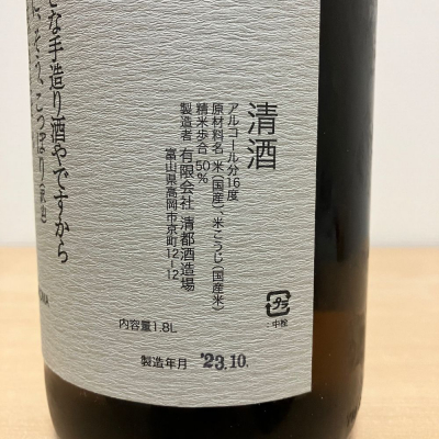 勝駒　純米酒　1.8リットル