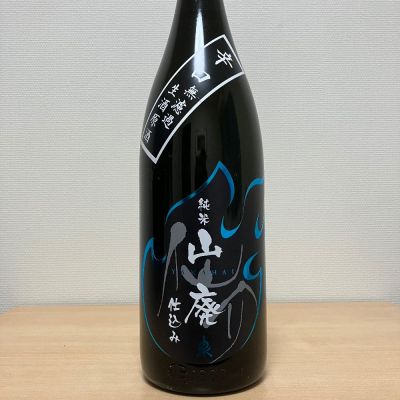 仙介のレビュー by_石部金吉