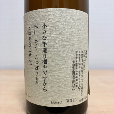 勝駒(かちこま) - ページ16 | 日本酒 評価・通販 SAKETIME