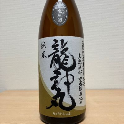 龍神丸のレビュー by_石部金吉
