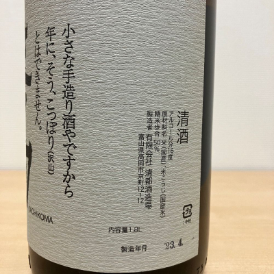 高岡市 清都酒造場 勝駒(かちこま)本地込 720ml 2本セット Amazon.co.jp: 清都酒造場 勝駒 純米酒 1800ml : 食品・飲料・お酒