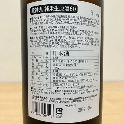 龍神丸(りゅうじんまる) - ページ4 | 日本酒 評価・通販 SAKETIME