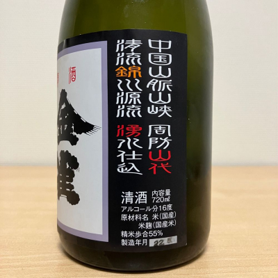 金雀(きんすずめ) - ページ26 | 日本酒 評価・通販 SAKETIME