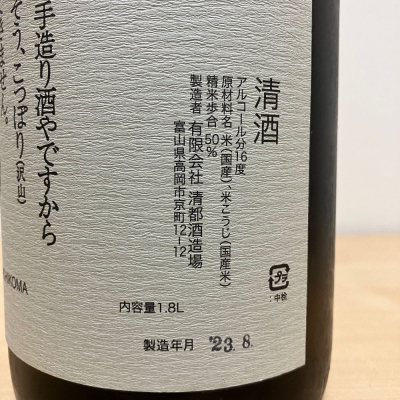なかやすオンラインショップ / 勝駒 特別本醸造 本仕込 720ml