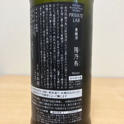 陽乃鳥(ひのとり) | 日本酒 評価・通販 SAKETIME