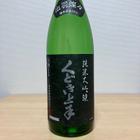 山形県の酒