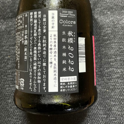 NO.7さん(2023年9月16日)の日本酒「新政」レビュー | 日本酒評価