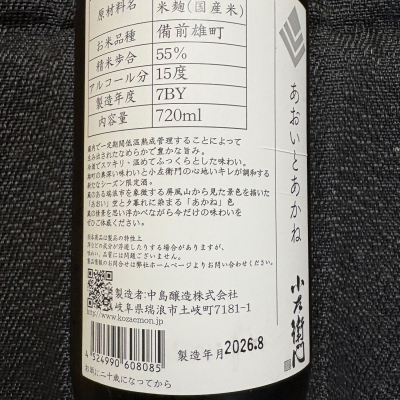 小左衛門(こざえもん) | 日本酒 評価・通販 SAKETIME