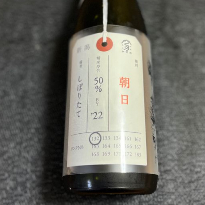 荷札酒のレビュー by_NO.7