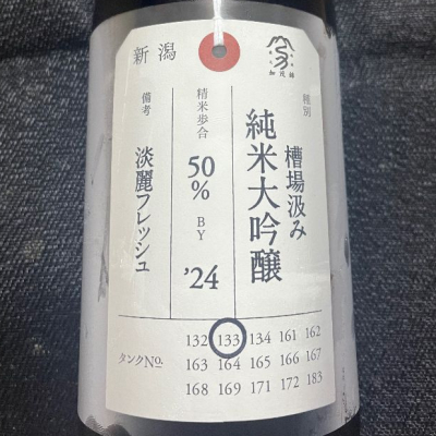 荷札酒のレビュー by_NO.7