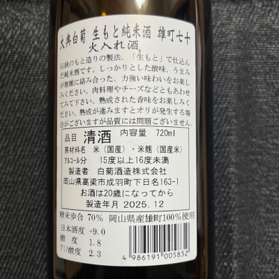 大典白菊(たいてんしらぎく) | 日本酒 評価・通販 SAKETIME