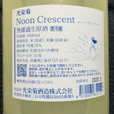 光栄菊(こうえいぎく) - ページ5 | 日本酒 評価・通販 SAKETIME