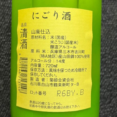 酒造総典　サイン入　菊姫ライブラリー 菊 | 菊姫