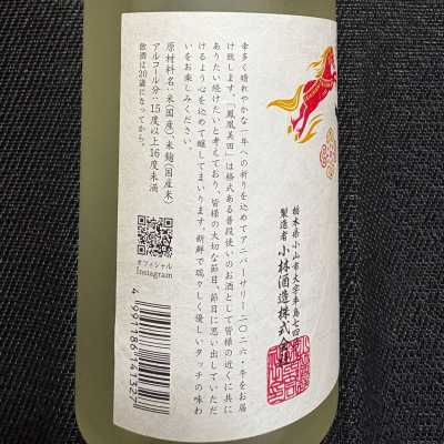 鳳凰美田(ほうおうびでん) | 日本酒 評価・通販 SAKETIME