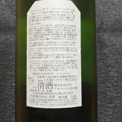 ソガペールエフィス(ソガペール エ フィス) - ページ48 | 日本酒 評価