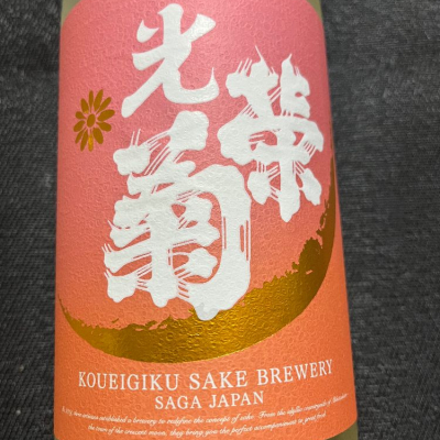 佐賀県の酒