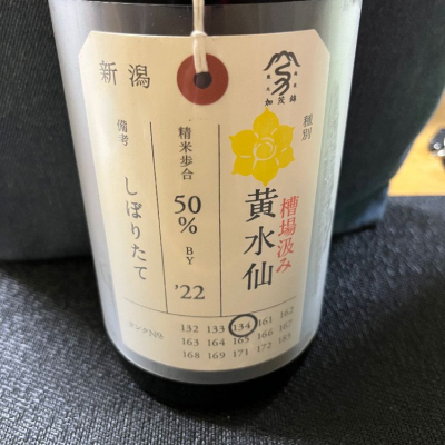 荷札酒のレビュー by_NO.7