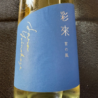 彩來