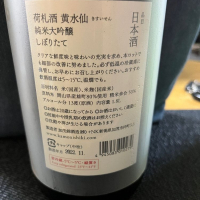 荷札酒のレビュー by_NO.7