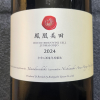 鳳凰美田
