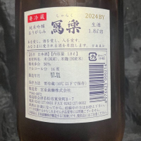 写楽（冩樂）のレビュー by_NO.7