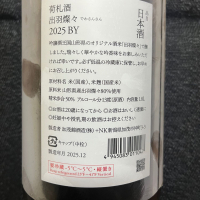 荷札酒のレビュー by_NO.7