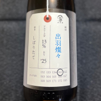 荷札酒