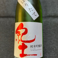 紀土