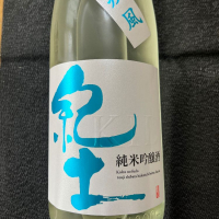 紀土