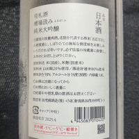 荷札酒のレビュー by_NO.7