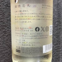 仙禽のレビュー by_NO.7