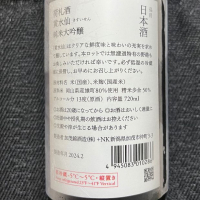 荷札酒のレビュー by_NO.7