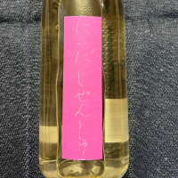 にいだしぜんしゅ