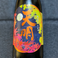 天明