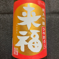 来福