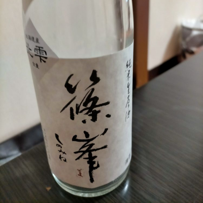 奈良県の酒