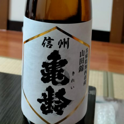 長野県の酒
