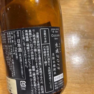新政(あらまさ) - ページ16 | 日本酒 評価・通販 SAKETIME