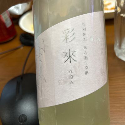 彩來のレビュー by_若気のItaly