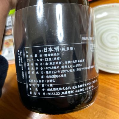 農民藝術概論(のうみんげいじゅつがいろん) | 日本酒 評価・通販 SAKETIME