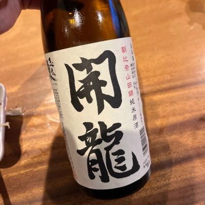 志太泉のレビュー by_若気のItaly