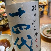 十四代