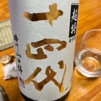 十四代