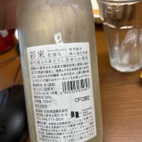 彩來のレビュー by_若気のItaly