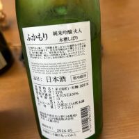 ふかもりのレビュー by_若気のItaly