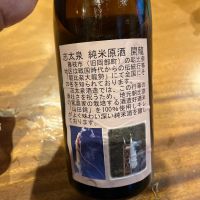 志太泉のレビュー by_若気のItaly