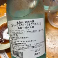 名倉山のレビュー by_若気のItaly