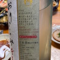 十四代のレビュー by_若気のItaly